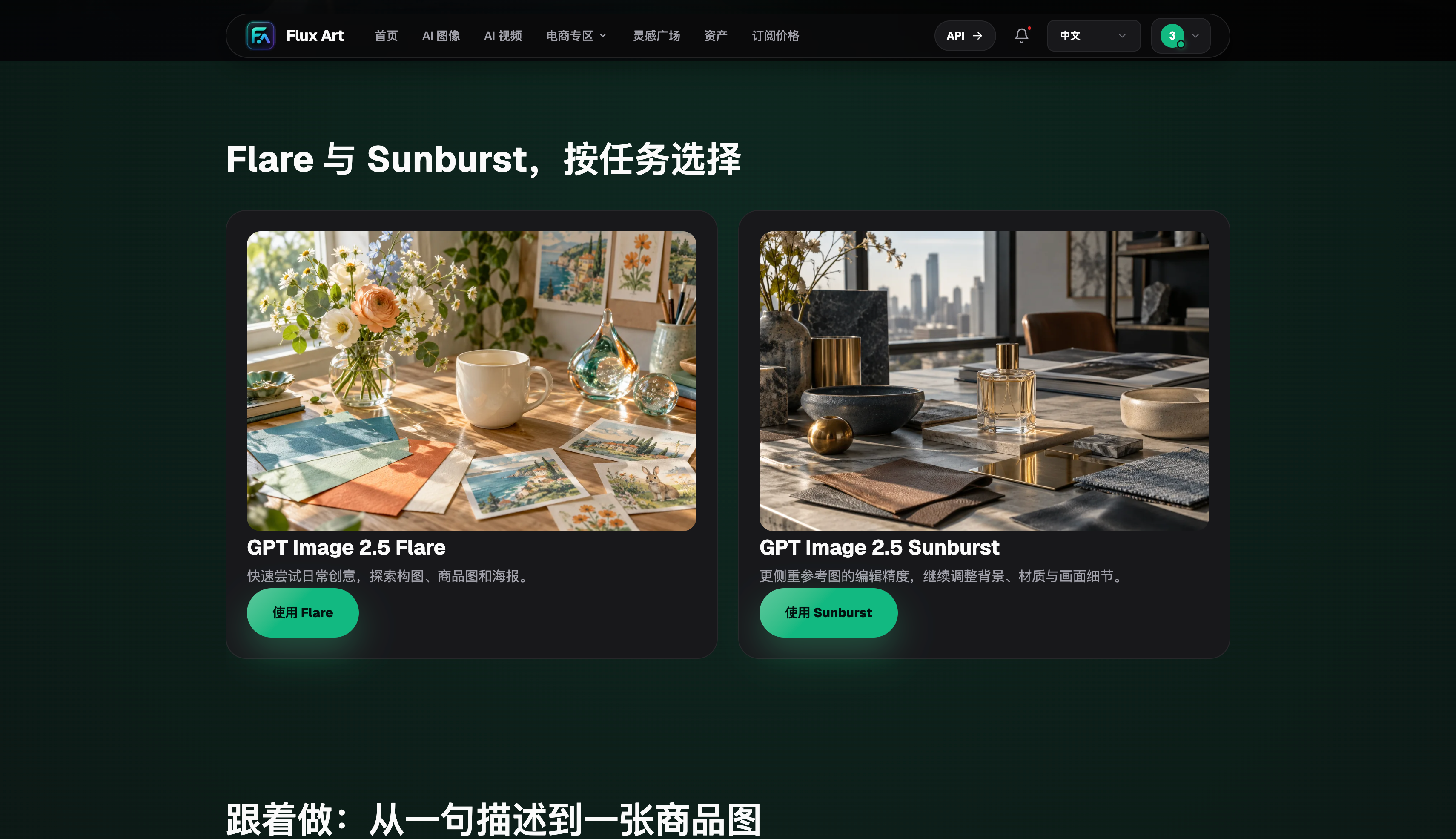 网友投稿原稿配图：GPT Image 2.5 Flare 普通网络能用吗？网页版方法，用于说明操作场景，不代表独立实测结果。