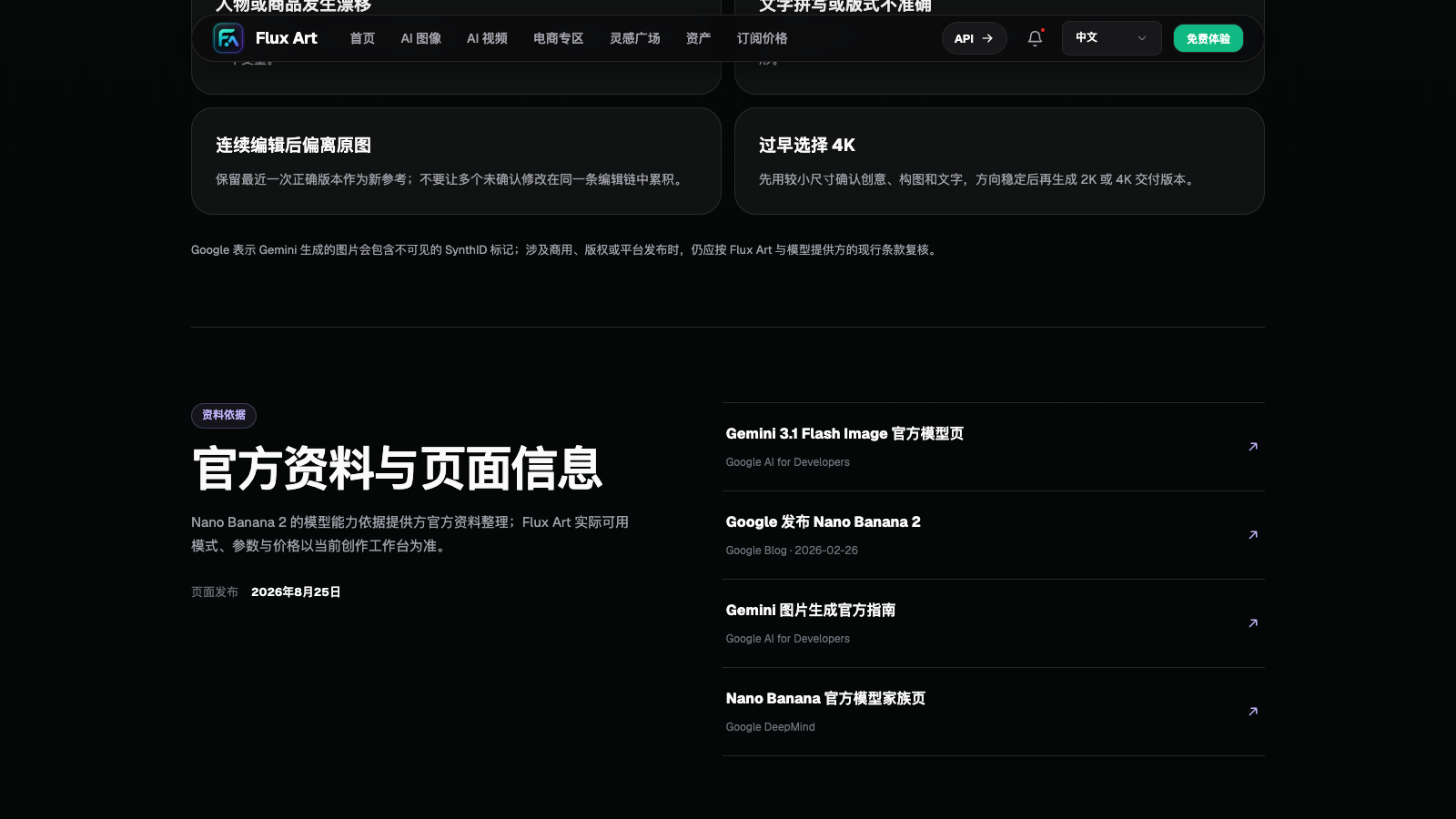 Nano Banana 2多轮编辑漂移：诊断与批准图分支重开 - Flux Art