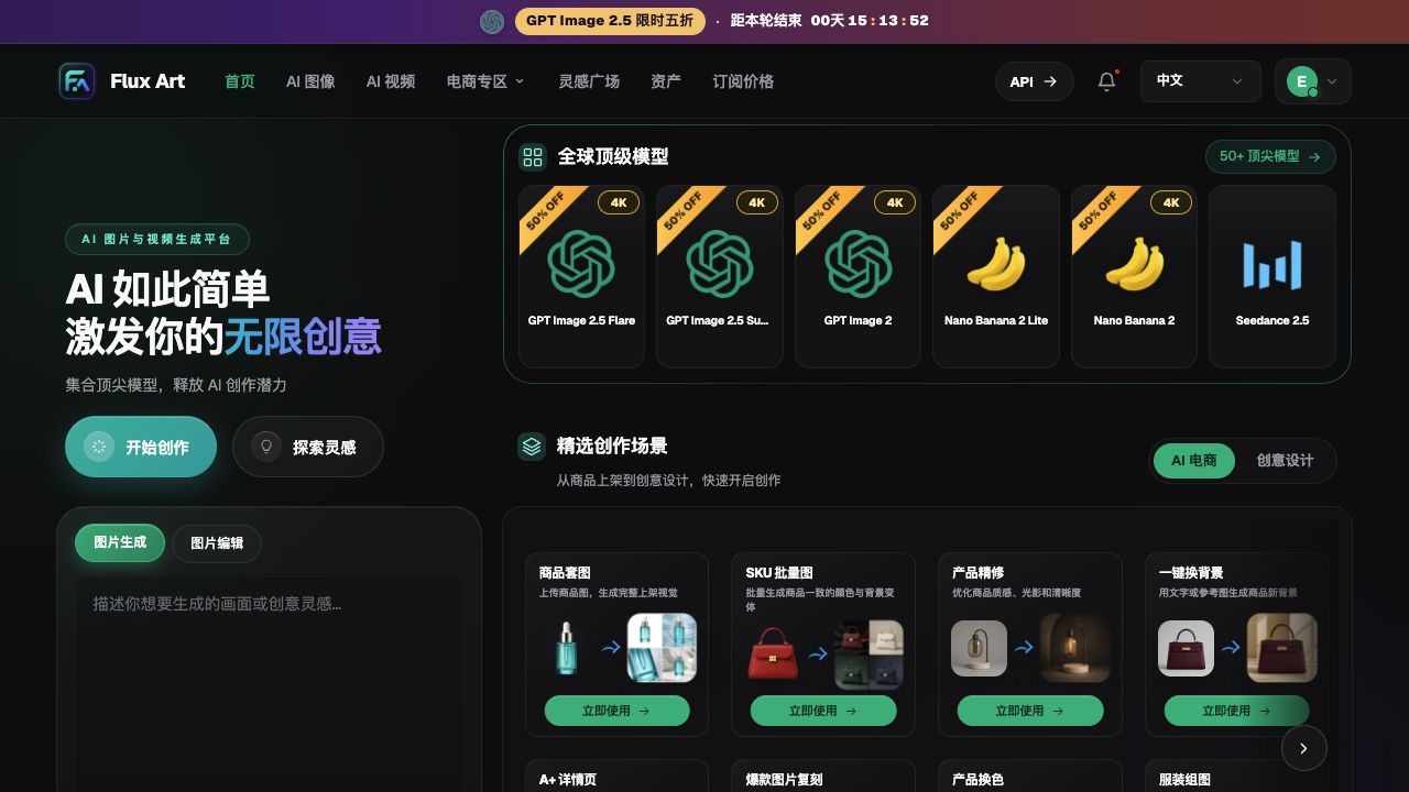 原 Word 所附 Flux Art 首页与模型选择截图；用于辨认创作平台入口，截图内动态活动和权益以官网当前为准