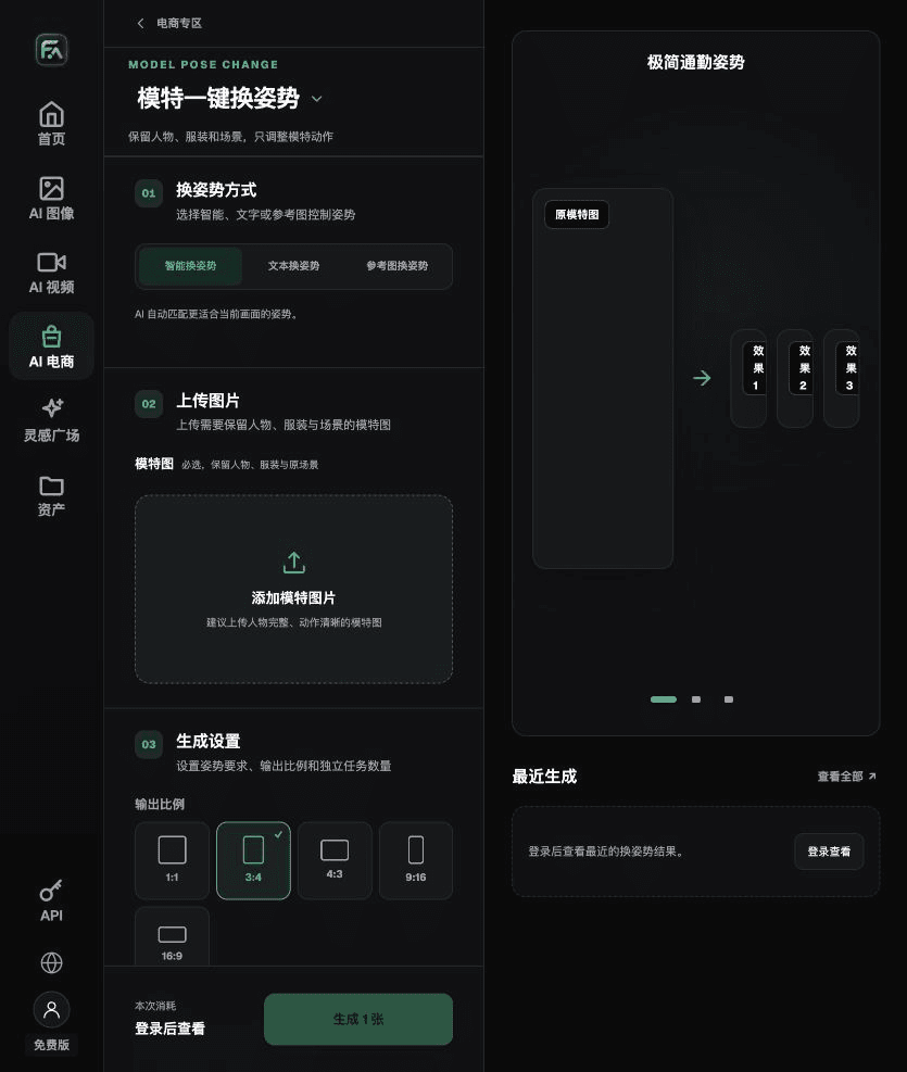 图:Flux Art“模特一键换姿势”的实际输入与任务设置。 截图为2026-09-18原稿留存的界面示例,不是本文商品实测;动态选项以当前页面为准。