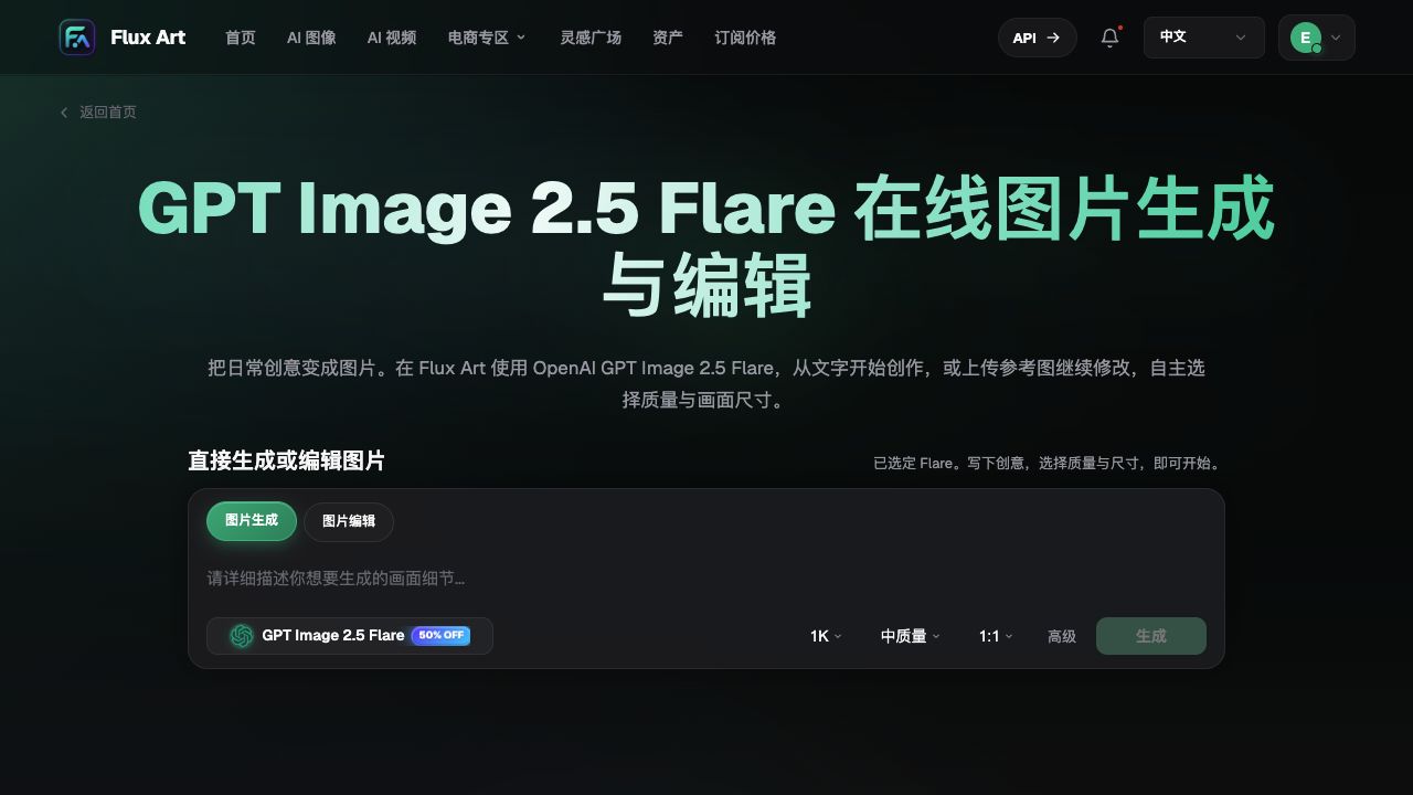 原Word留存的Flux Art Flare页面，分别显示图片生成和图片编辑模式