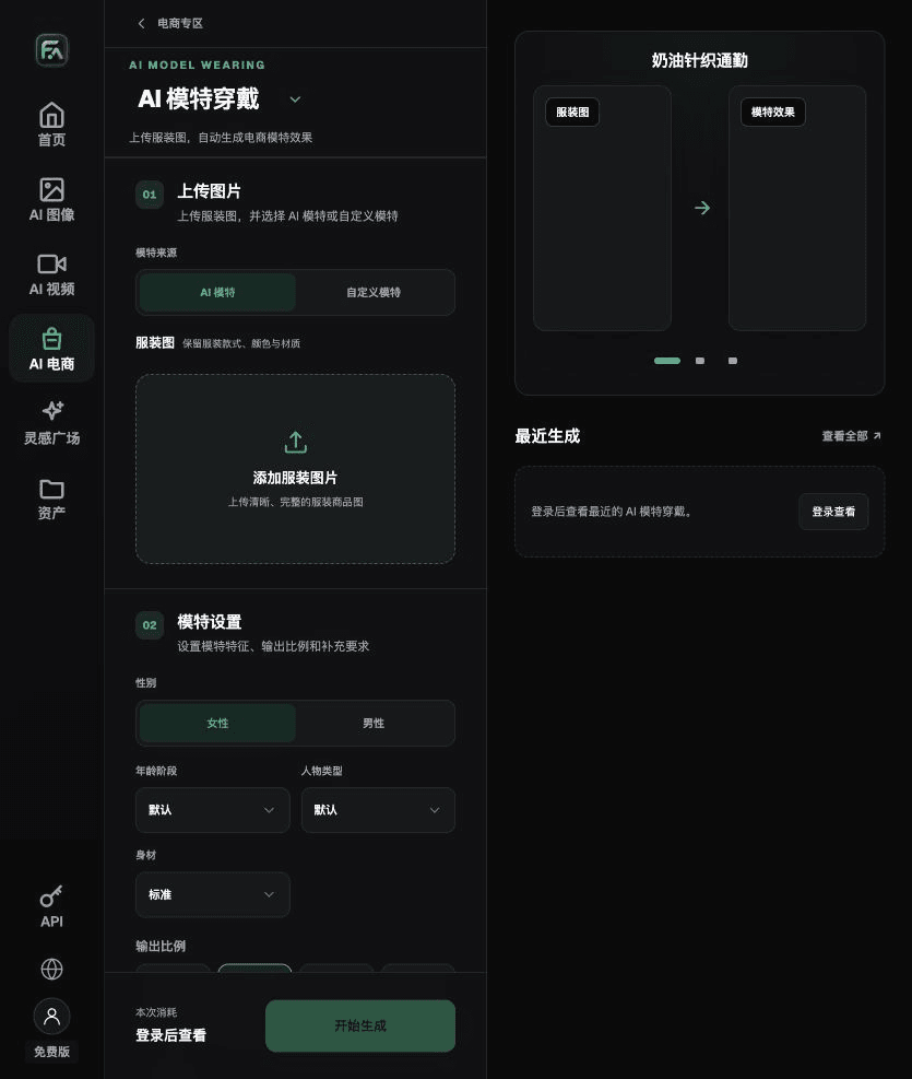 图:Flux Art“模特穿戴”的实际输入与任务设置。 截图为2026-09-18原稿留存的界面示例,不是本文商品实测;动态选项以当前页面为准。