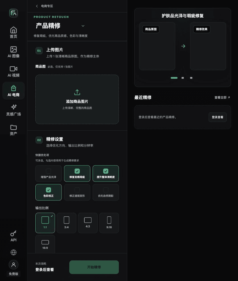 图:Flux Art“产品精修”的实际输入与任务设置。 截图为2026-09-18原稿留存的界面示例,不是本文商品实测;动态选项以当前页面为准。
