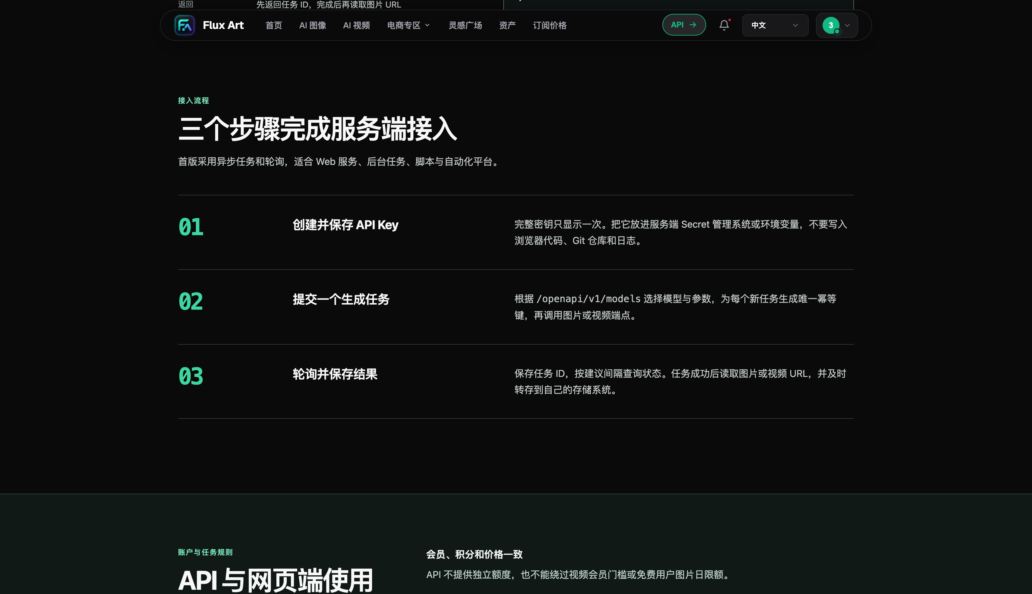 网友投稿原稿配图：GPT Image 2.5 国内直连 API：Flux Art OpenAPI 接入，用于说明操作场景，不代表独立实测结果。