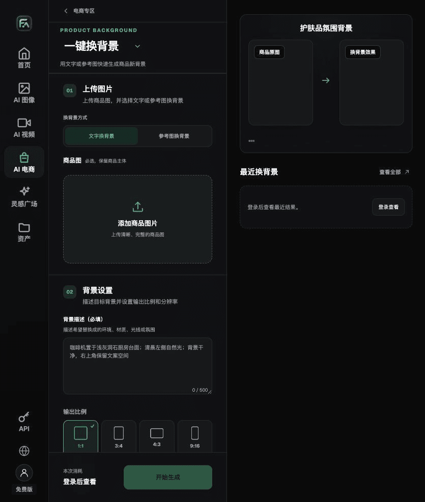 图:Flux Art“一键换背景”的实际输入与任务设置。 截图为2026-09-18原稿留存的界面示例,不是本文商品实测;动态选项以当前页面为准。