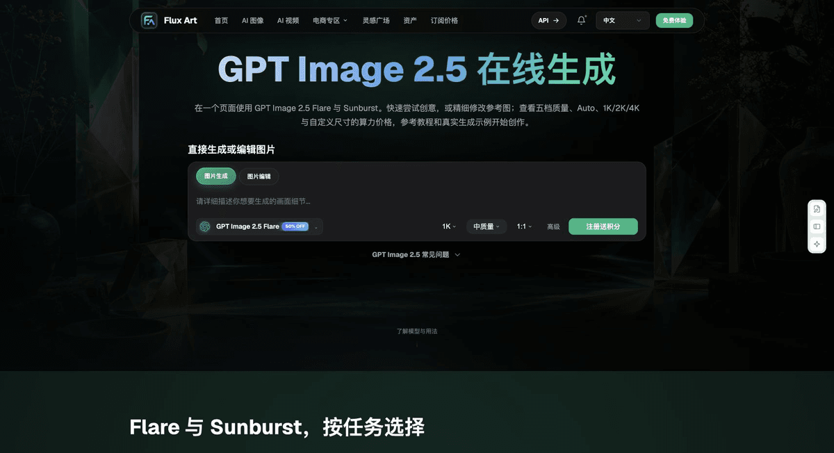 图:GPT Image 2.5 专题的生成模式,可见模型、质量与画幅设置。 截图为2026-09-18原稿留存的界面示例,不是本文商品实测;动态选项以当前页面为准。