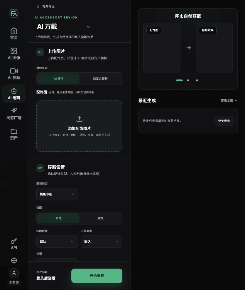 图：Flux Art“AI 万戴”的实际输入与任务设置。 截图为2026-09-18原稿留存的界面示例，不是本文商品实测；动态选项以当前页面为准。